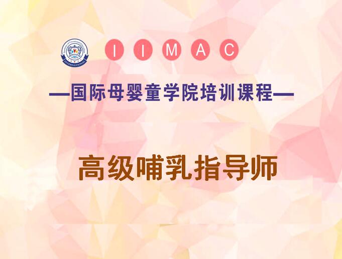 C0m、操逼母乳喂养指导师培训-母乳喂养指导师培训班-北京金童培训学校